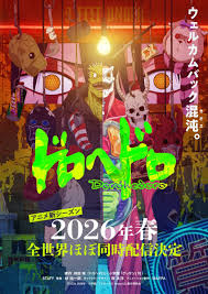 异兽魔都 第二季