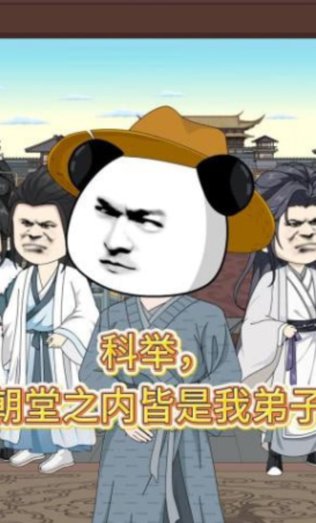 科举，朝堂之内皆是我弟子