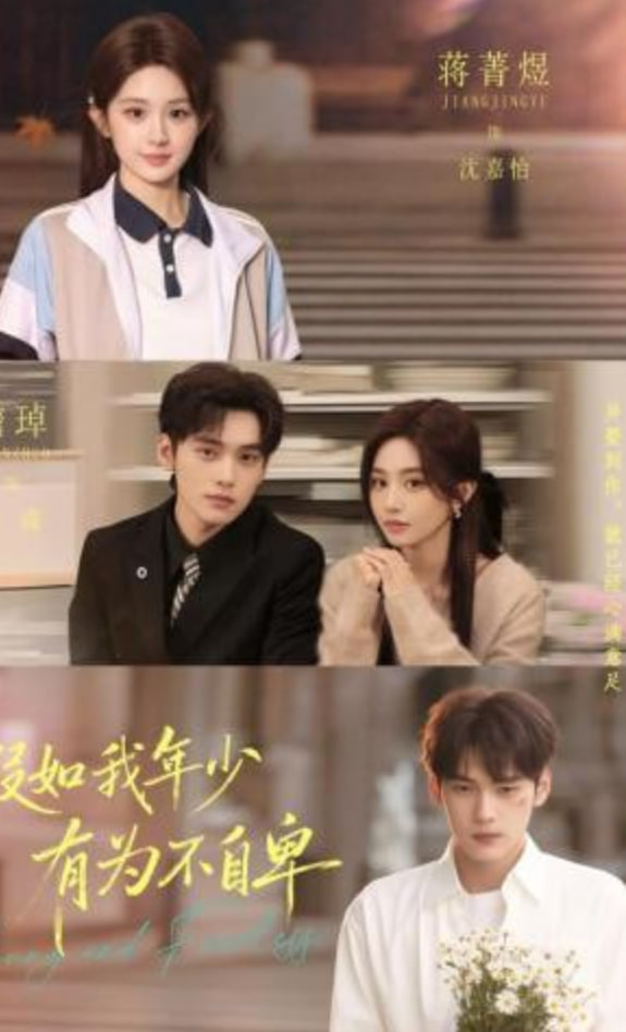 假如我年少有为不自卑