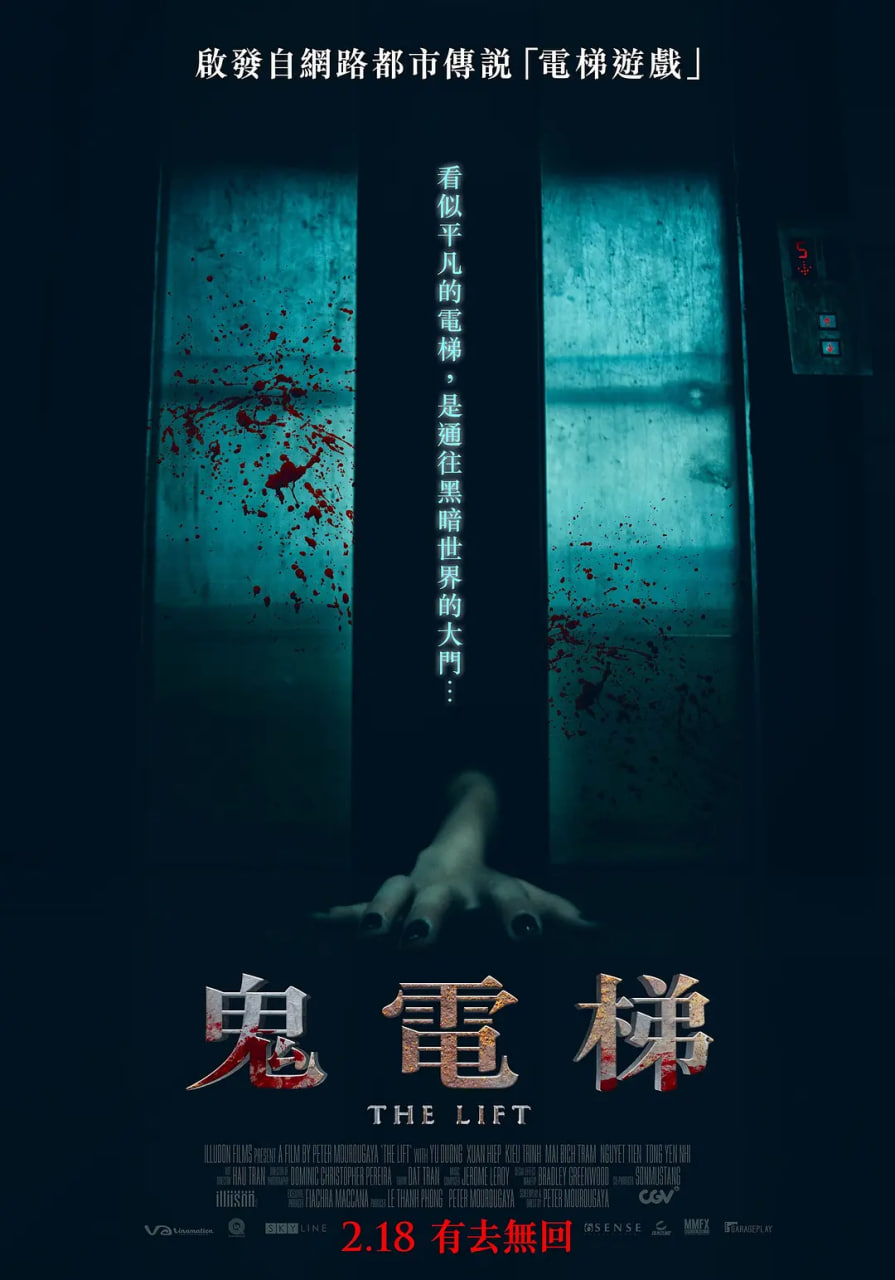 鬼电梯
